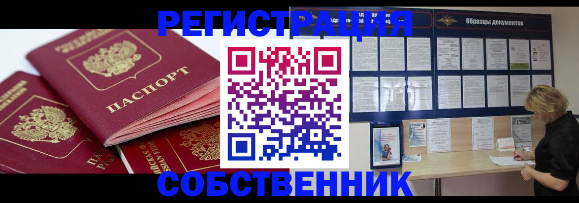 прописка паспорт в Томской области